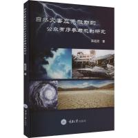 環(huán)境科學 自然科學研究的交叉前沿與時代使命