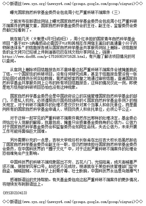 國家自然科學基金監(jiān)管爭議 科研誠信體系面臨拷問