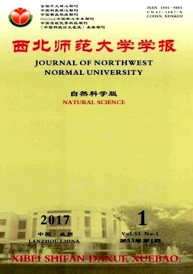 西北師范大學學報(自然科學版) 自然科學研究的學術(shù)平臺與創(chuàng)新引擎